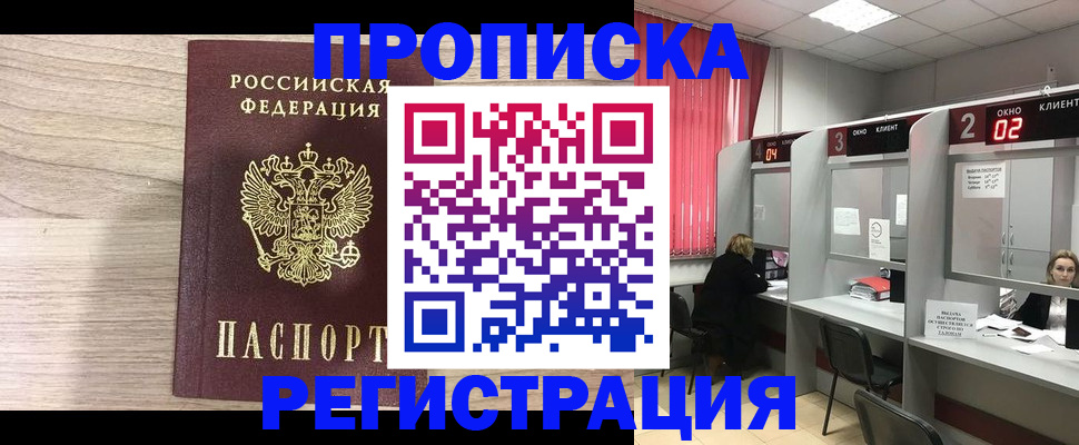 где прописаться в Симферополе